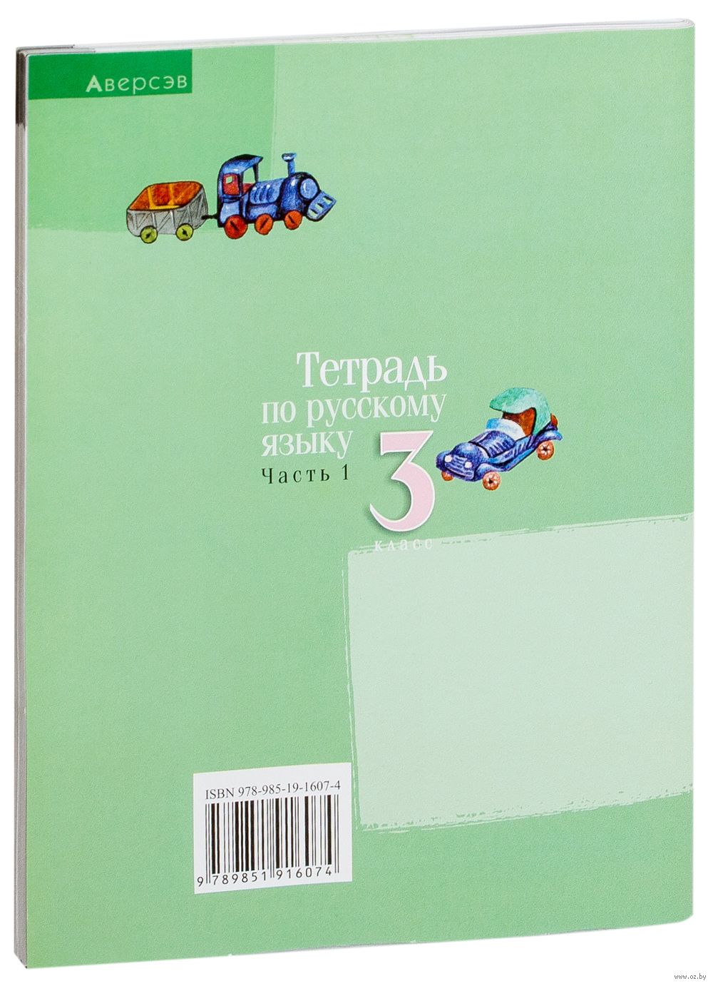 Решебник 3 класс по русскому языку верниковская