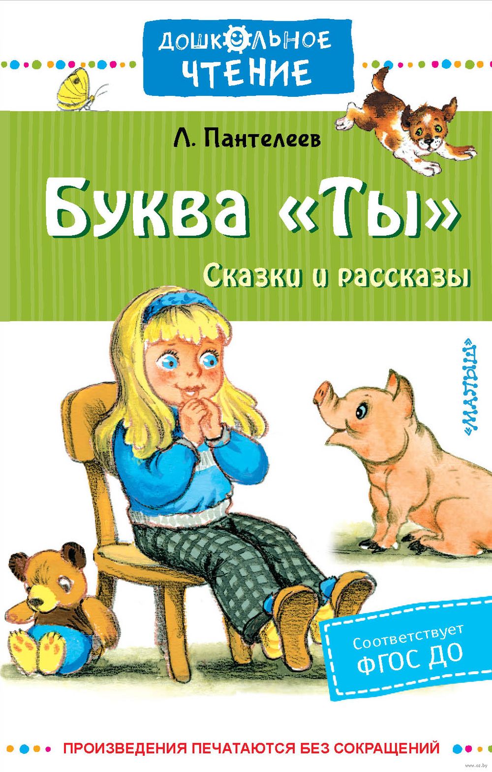 Георгий Пантелеев - Детский дизайн краткое содержание
