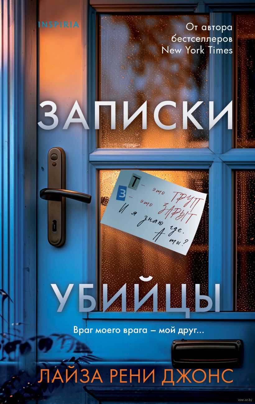 Записки убийцы Ubijtsy