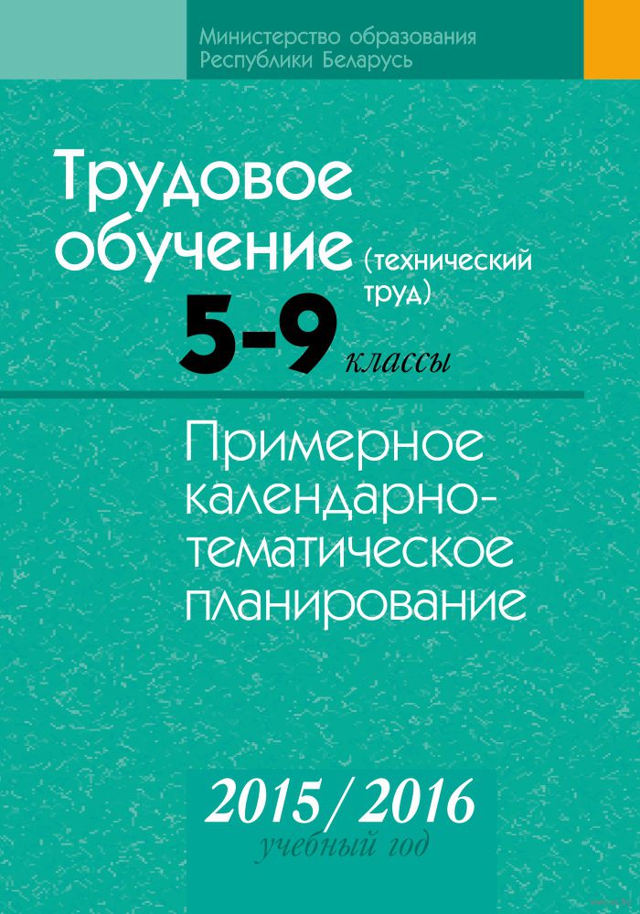 Решебник По Трудовому Обучению 6 Класс Для Мальчиков