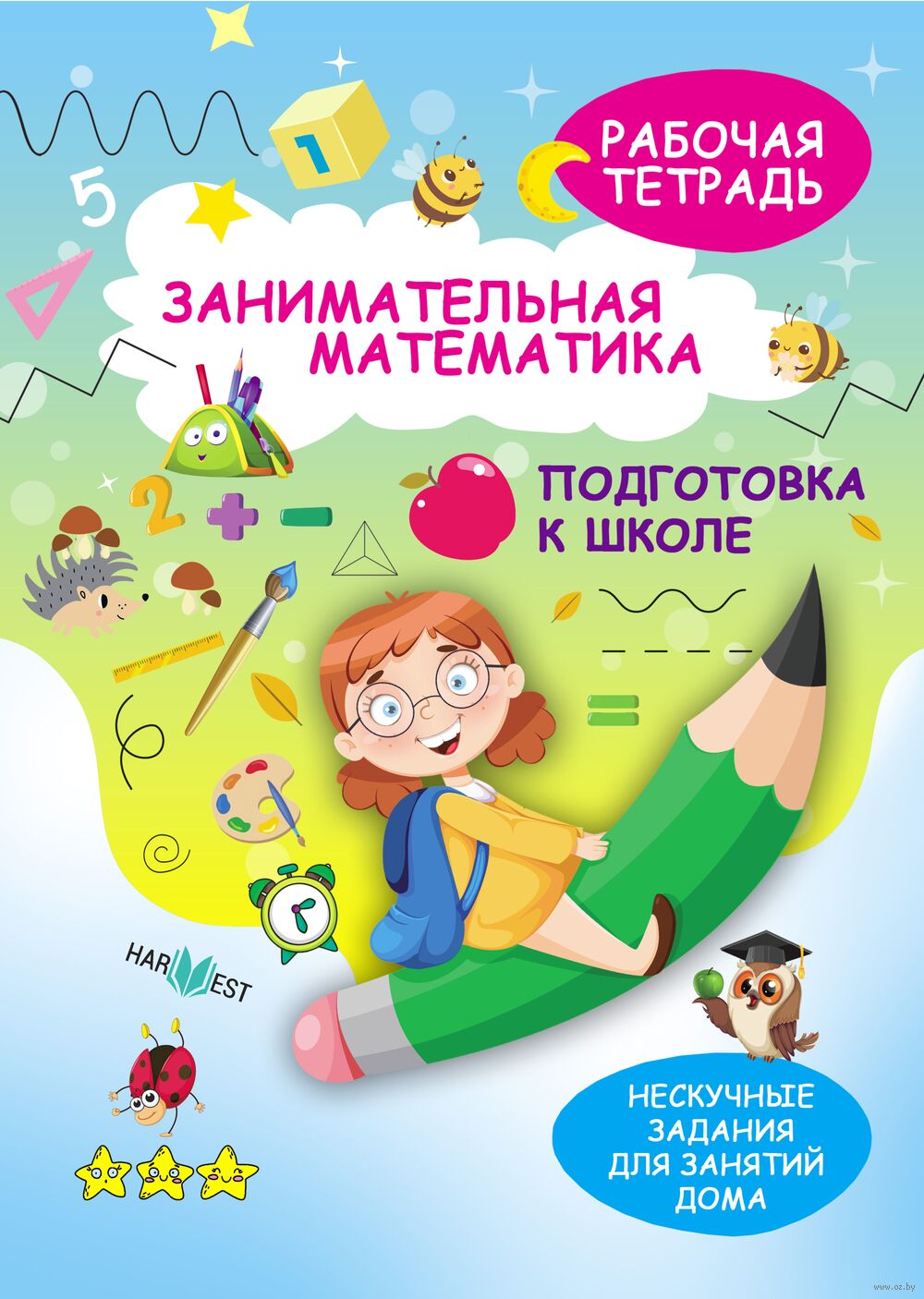 Занимательная математика. Подготовка к школе