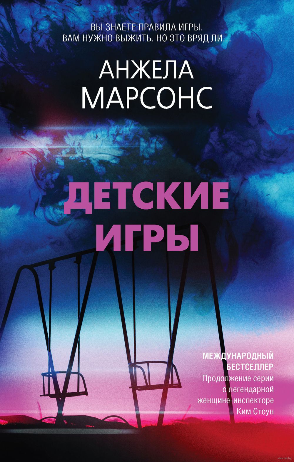 Детские игры Анжела Марсонс - купить книгу Детские игры в Минске —  Издательство Эксмо на OZ.by