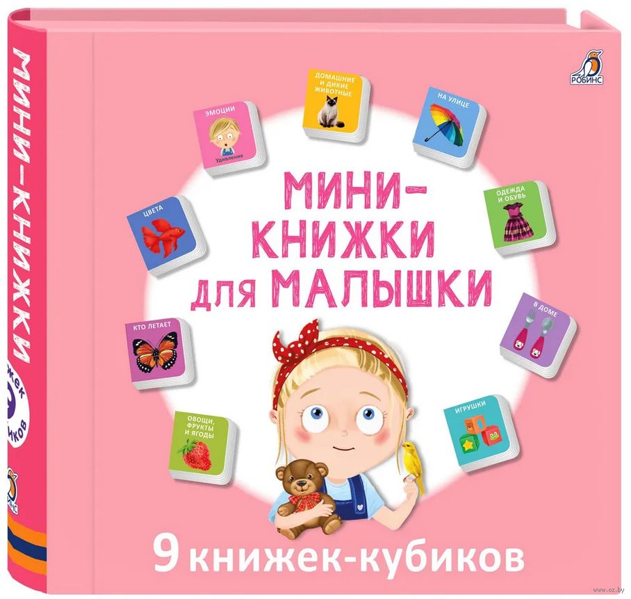 Лучшие книги для малышей 0+ | Мама зануда