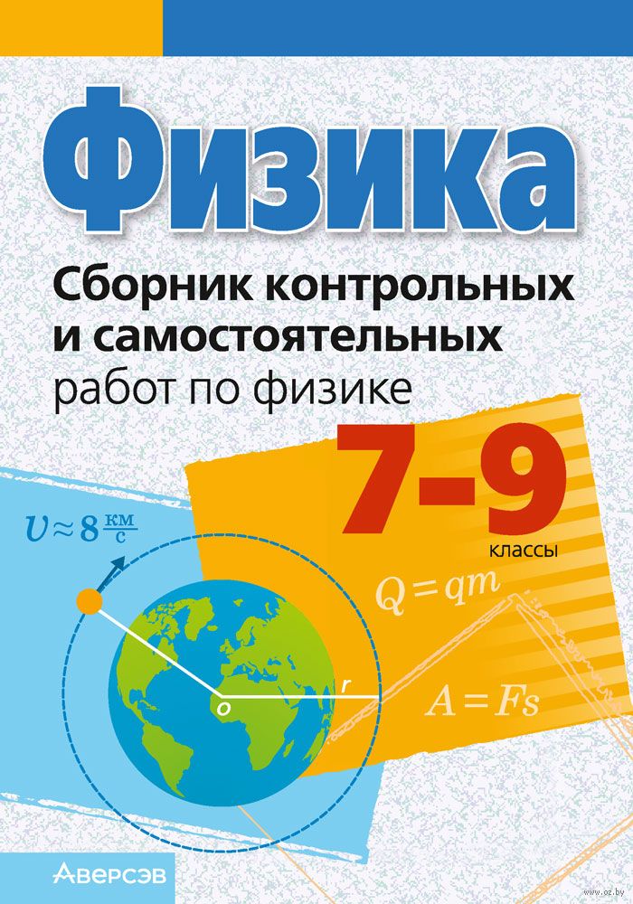 Решебник по физике сборник задач по физике 7 класс