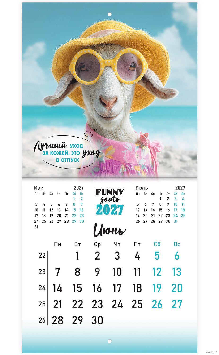 Календарь настенный на 2027 год "Funny goats" (21,4х42,8 см)