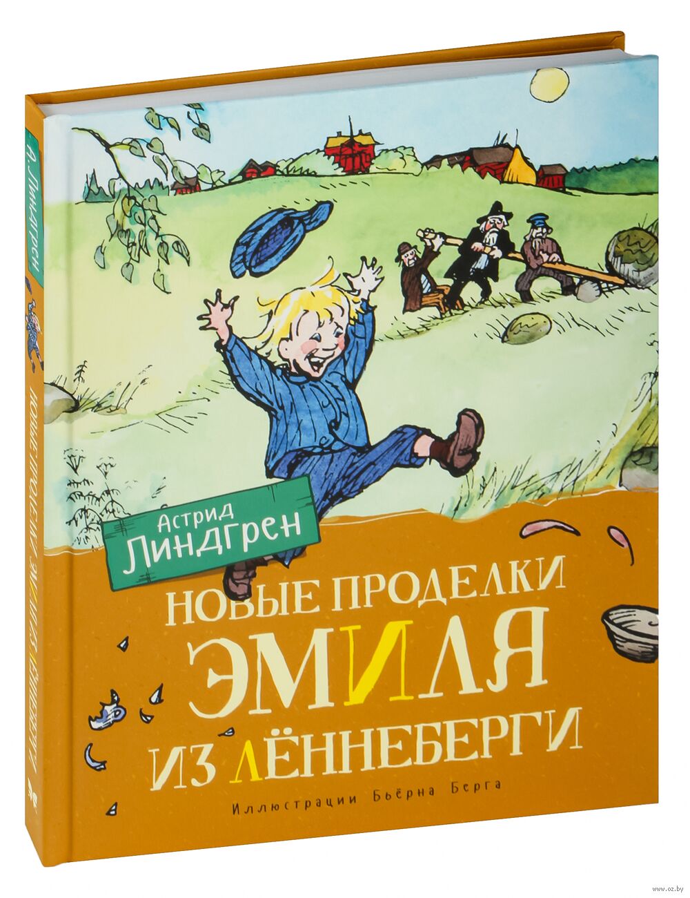 Новые проделки эмиля