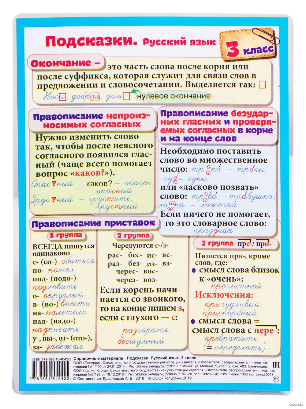 Онлайн-урок: Опорные слова в предложении.