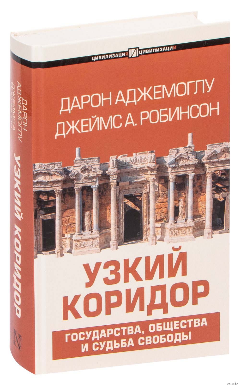 Узкий коридор книга