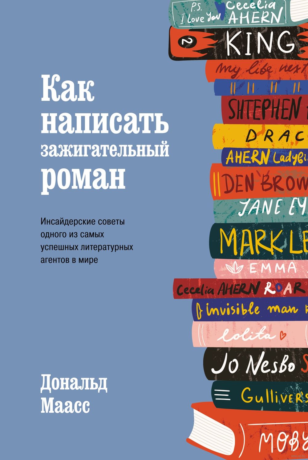 Как написать зажигательный роман: инсайдерские советы одного из самых успешных литературных агентов в мире