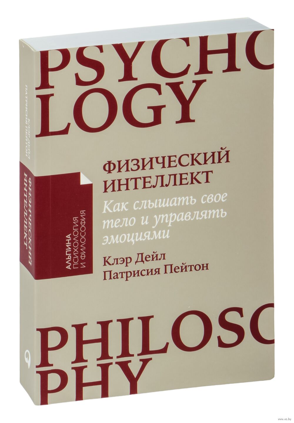 Физический интеллект. Как слышать свое тело и управлять эмоциями Клэр Дейл,  Патрисия Пейтон - купить книгу Физический интеллект. Как слышать свое тело  и управлять эмоциями в Минске — Издательство Альпина Паблишер на