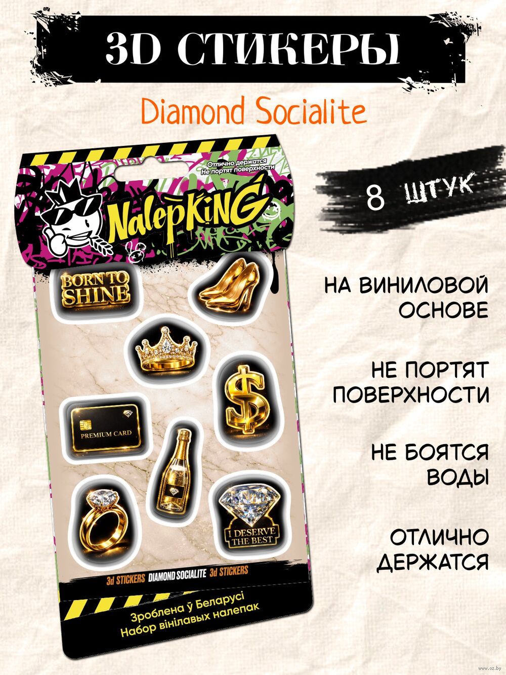 Набор 3D наклеек "Бриллиантовая светская львица"