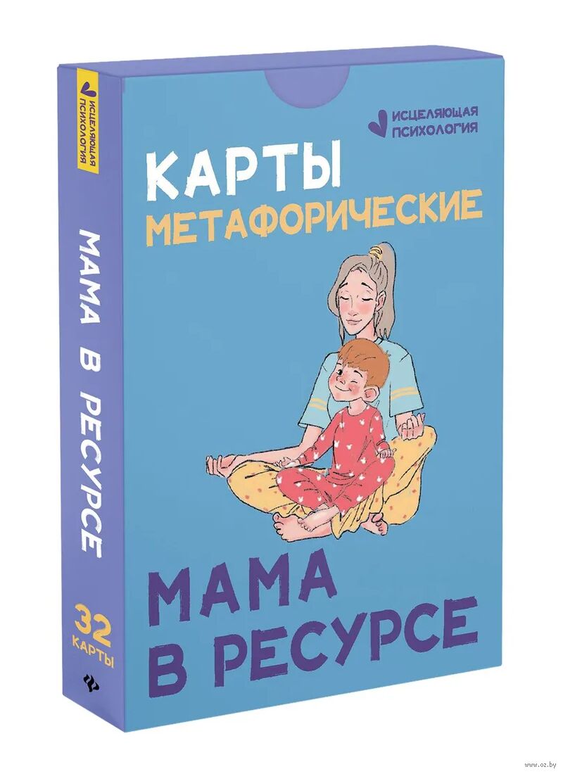 Мама в ресурсе. Метафорические карты
