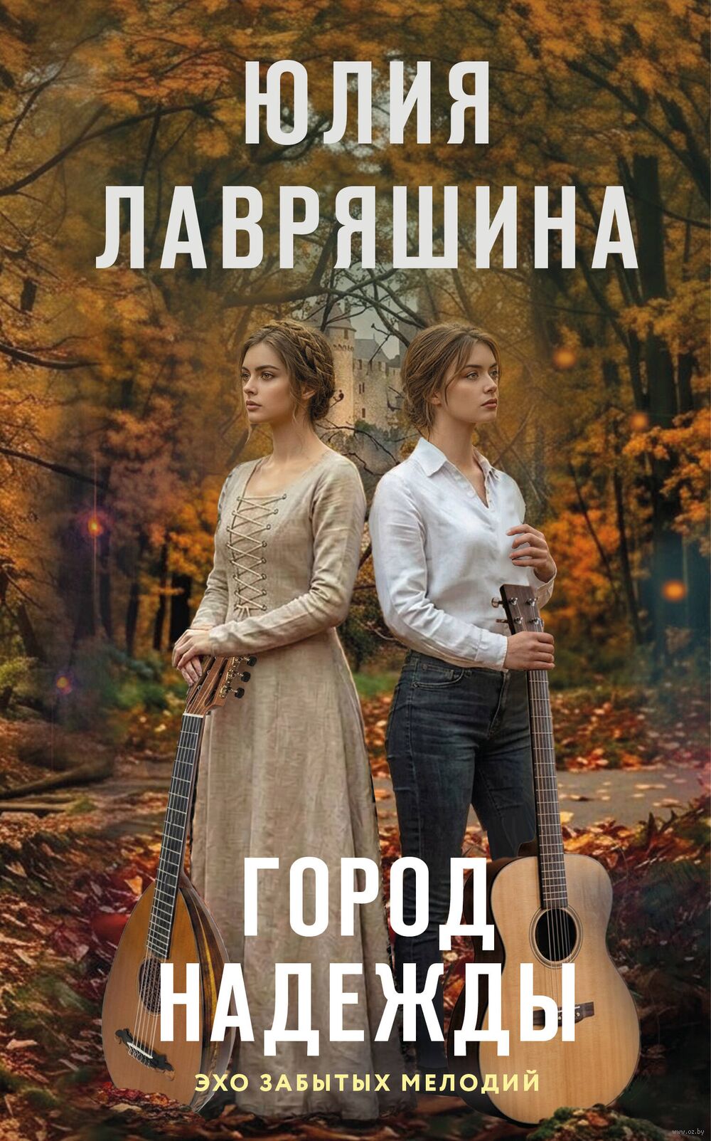 Город надежды Nadezhdy