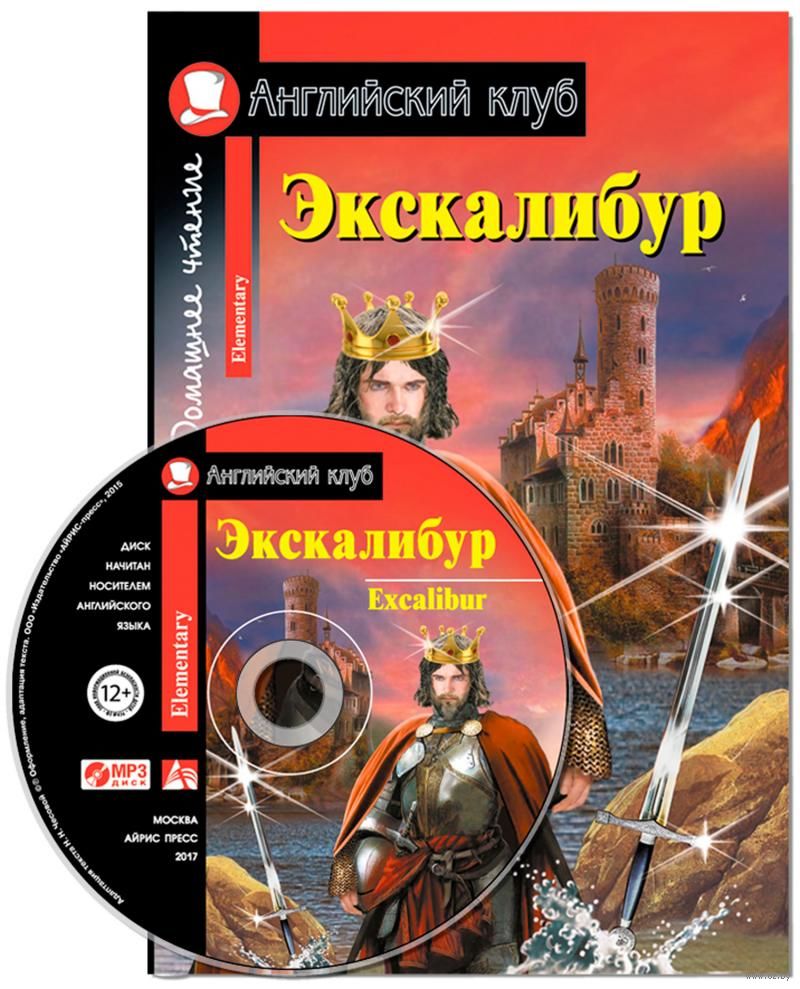 Excalibur (+CD)