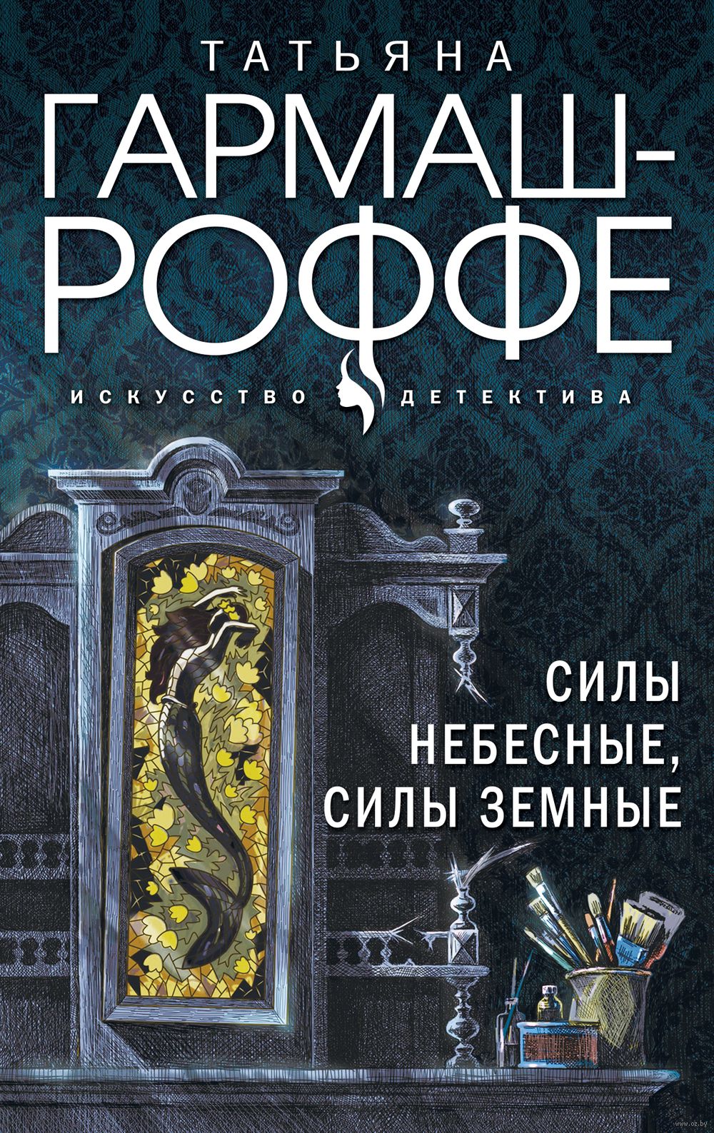 Увлекательные расследования частного детектива. Комплект из 4 книг Татьяна  Гармаш-Роффе - купить книгу Увлекательные расследования частного детектива.  Комплект из 4 книг в Минске — Издательство Эксмо на OZ.by