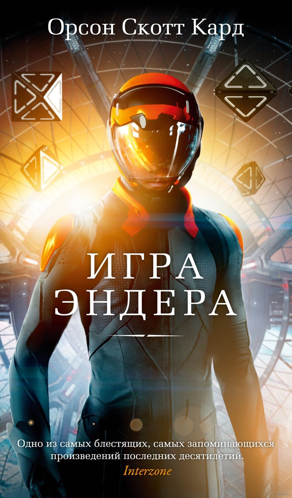 Игра Эндера Орсон Кард - купить книгу Игра Эндера в Минске — Издательство  Азбука на OZ.by