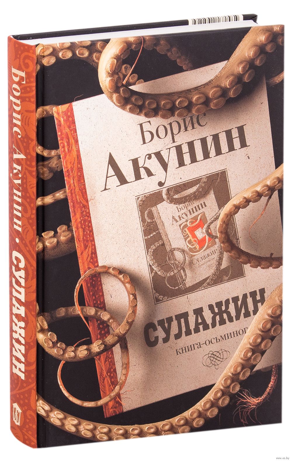 Сулажин Борис Акунин - Купить Книгу Сулажин В Минске.