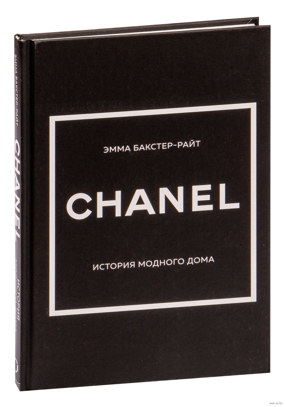 Chanel. История модного дома Эмма Бакстер-Райт - купить книгу Chanel.  История модного дома в Минске — Издательство Эксмо на OZ.by