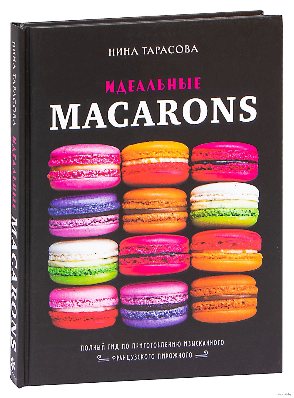 Идеальные macarons Нина Тарасова - купить книгу Идеальные macarons в Минске  — Издательство Эксмо на OZ.by