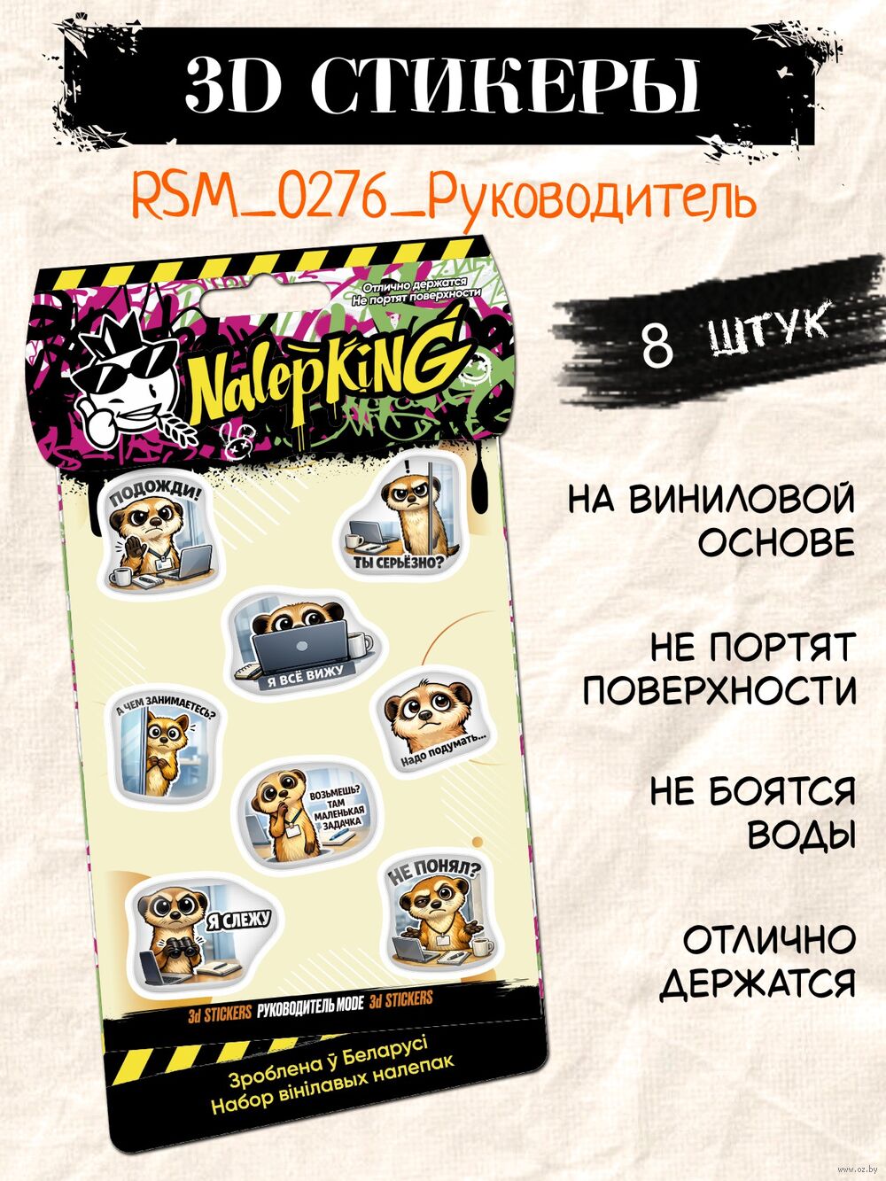 Набор 3D наклеек "Руководитель MODE"