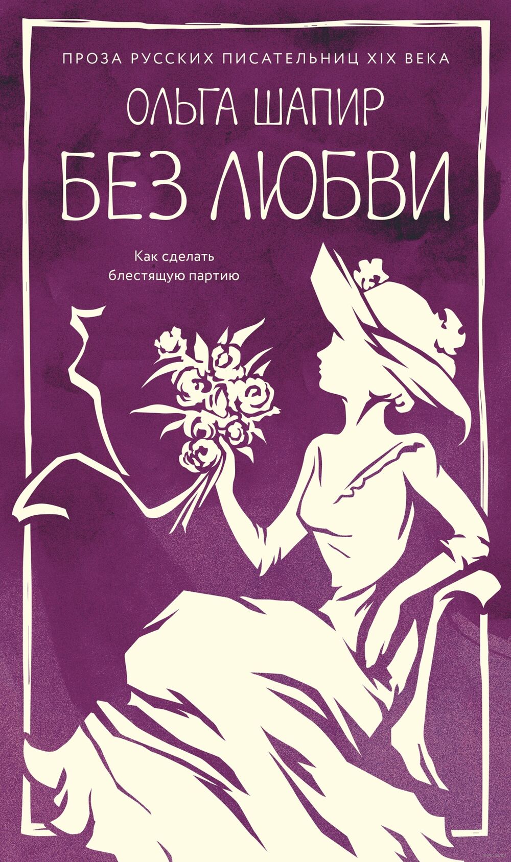 Без любви Lyubvi