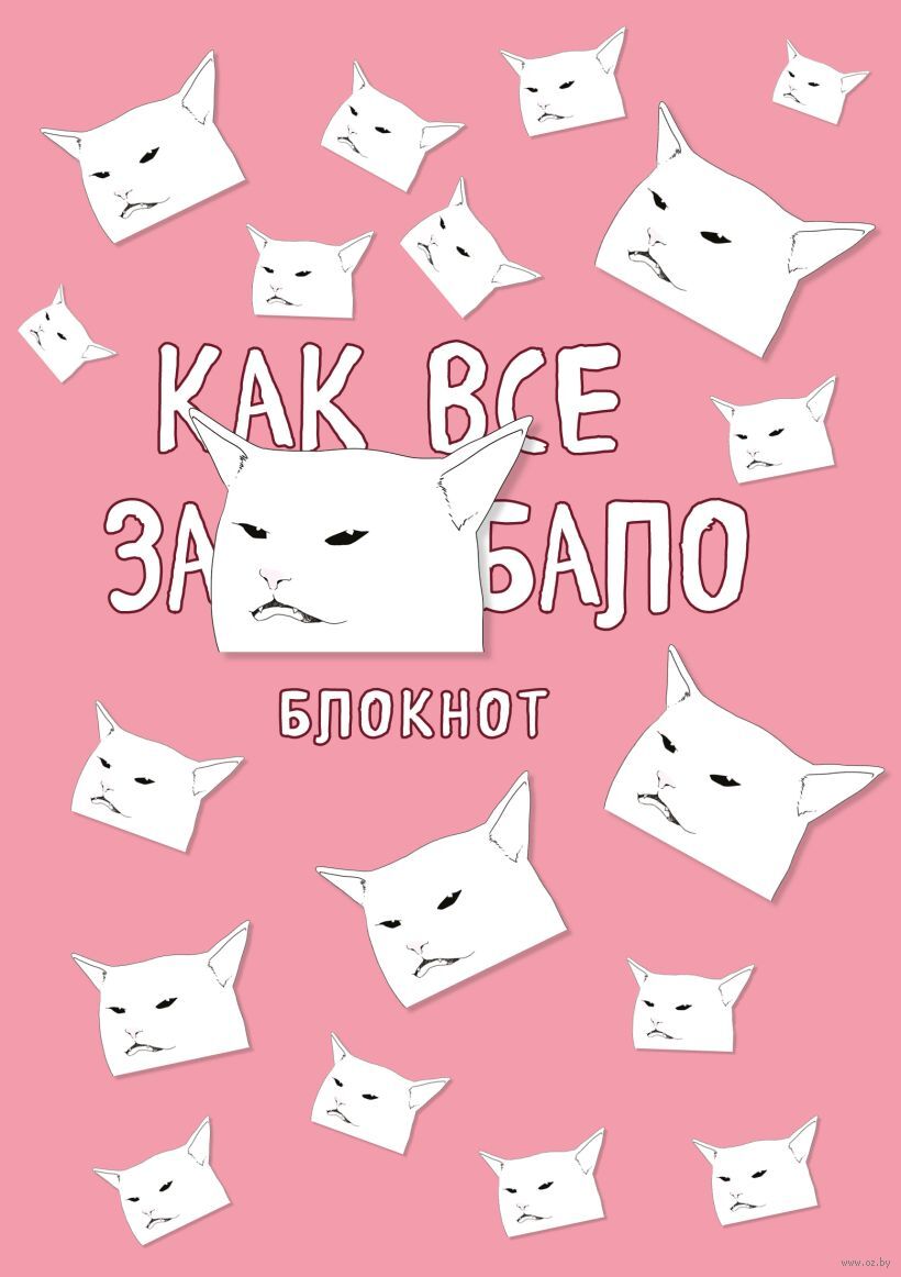Блокнот в точку "Как все задолбало" (А4)