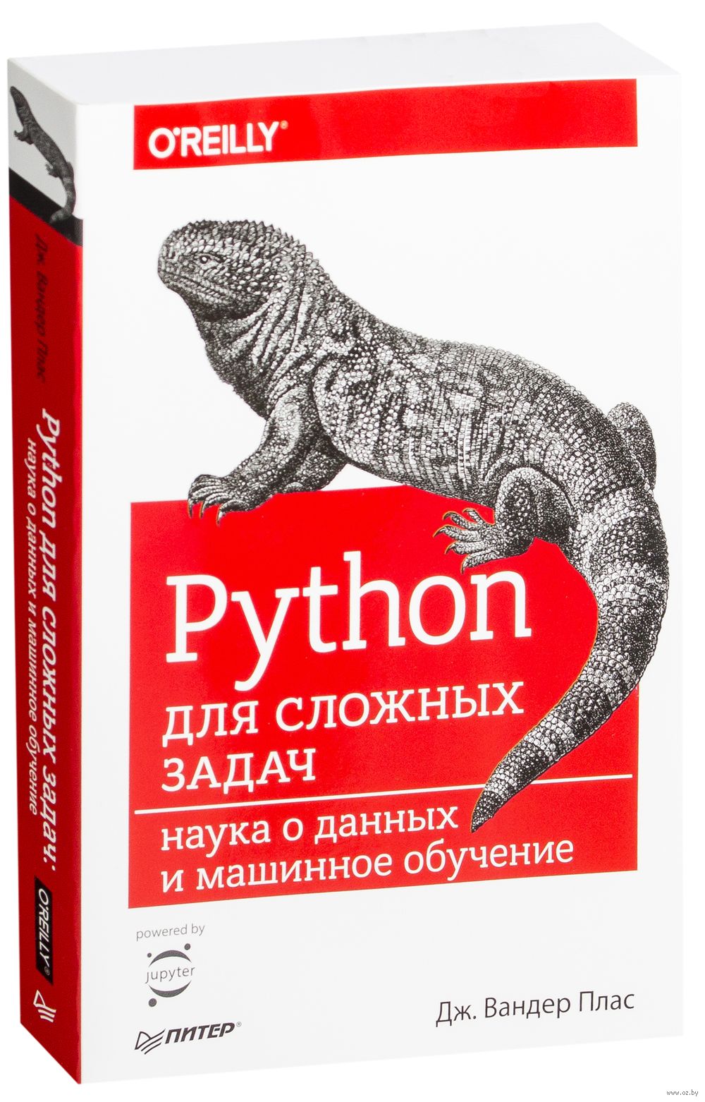 Python для сложных задач. Наука о данных и машинное обучение Дж. Вандер  Плас - купить книгу Python для сложных задач. Наука о данных и машинное  обучение в Минске — Издательство Питер на