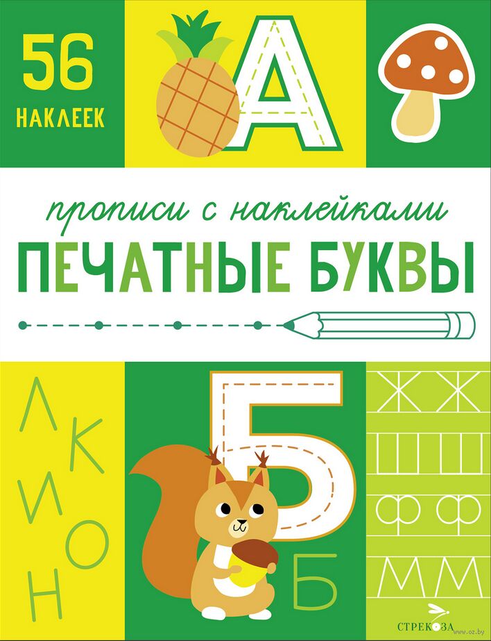 Печатные буквы Bukvy