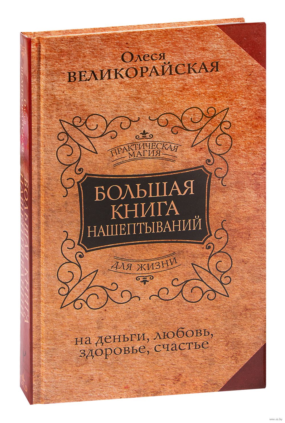 Магия денег: заговоры, мантры и молитвы для привлечения удачи в торговле