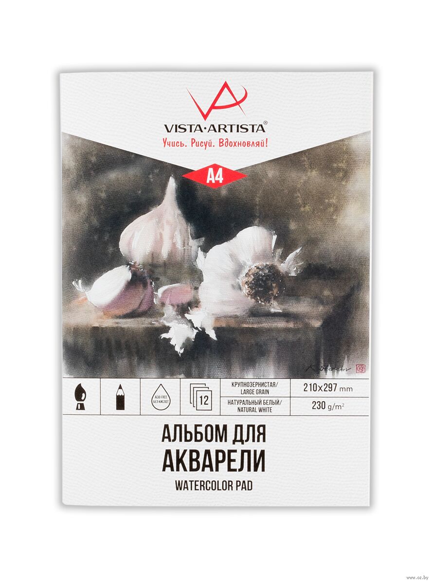 Альбом для акварели "Vista-Artista" (А4; 12 листов)