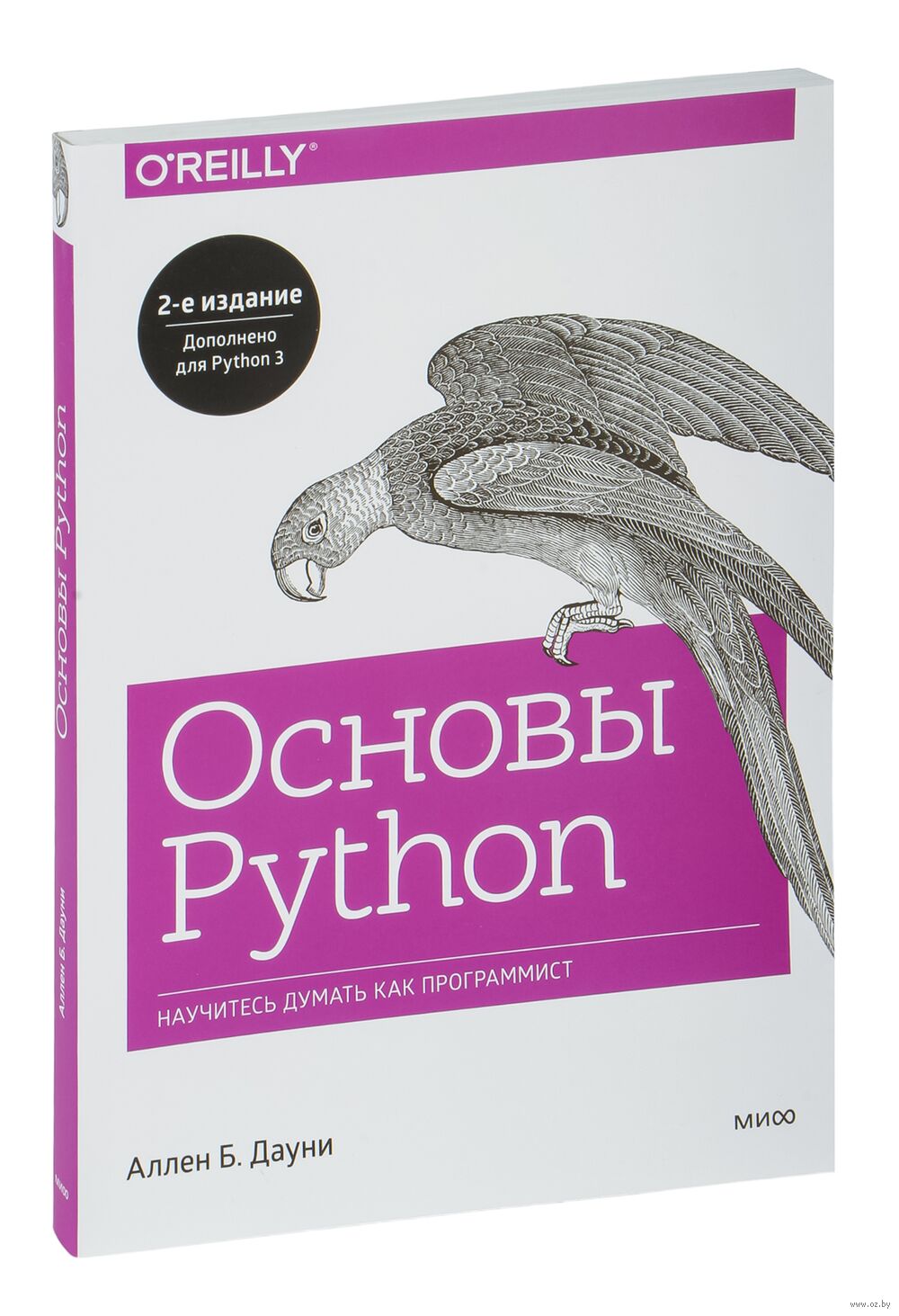 Основы Python. Научитесь думать как программист Аллен Дауни - купить книгу  Основы Python. Научитесь думать как программист в Минске — Издательство  Манн, Иванов и Фербер на OZ.by