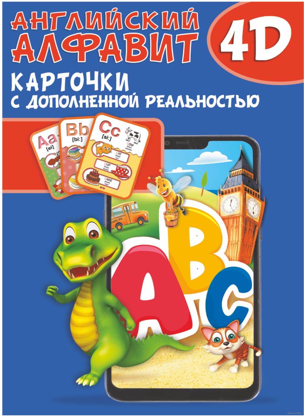 Английский алфавит 4D - купить книгу Английский алфавит 4D в Минске —  Издательство АСТ на OZ.by