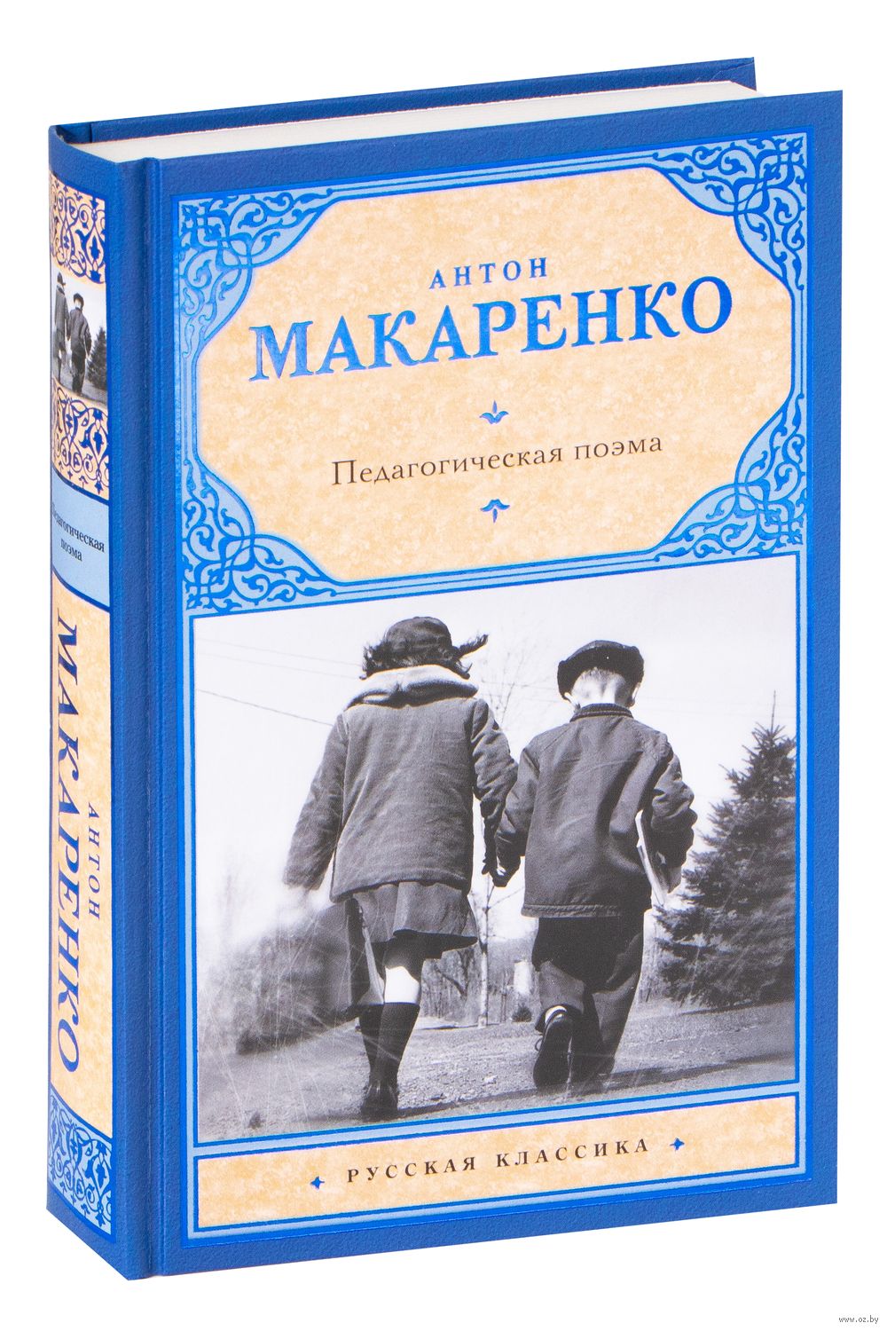 Педагогическая поэма