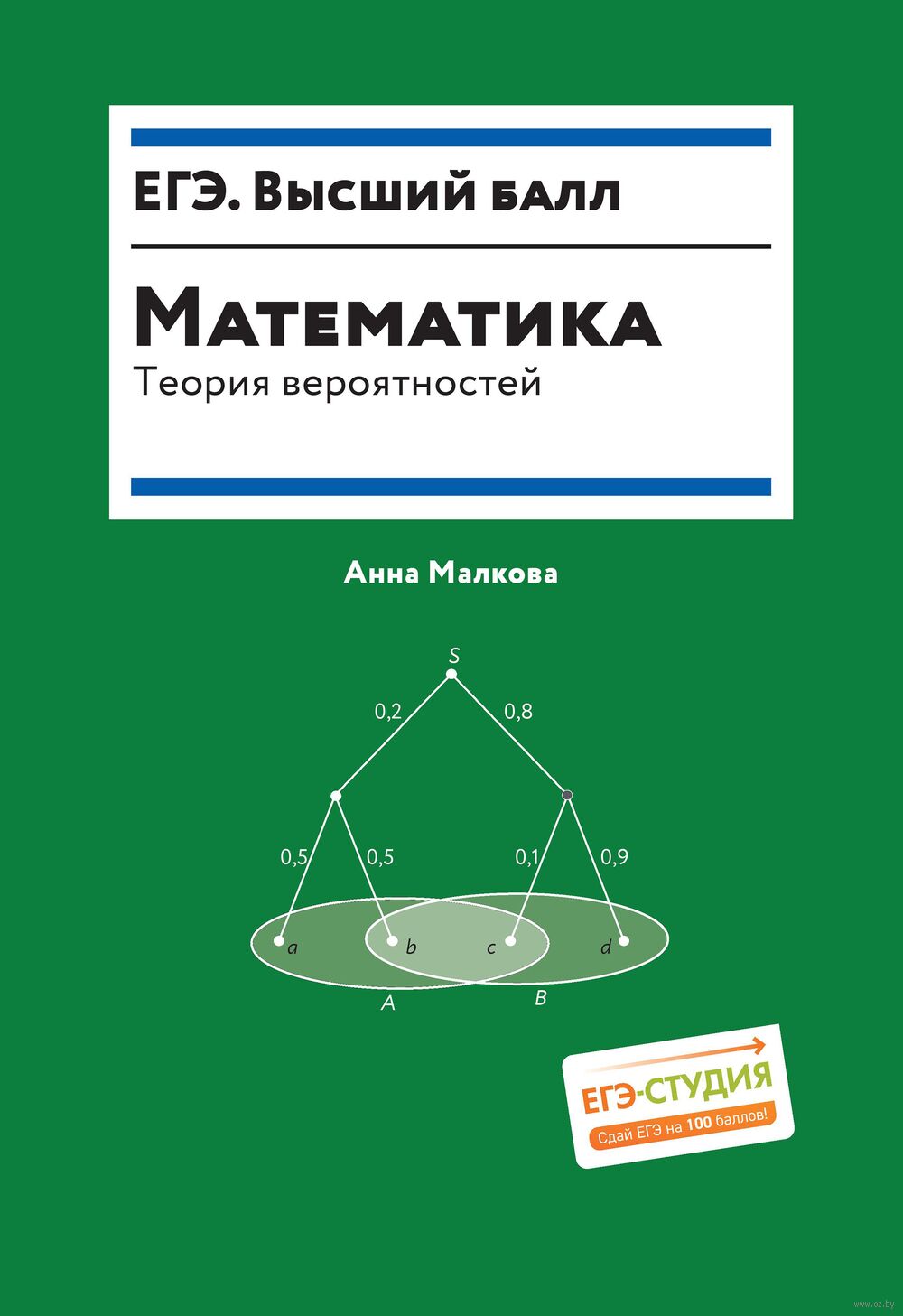 Математика: теория вероятностей