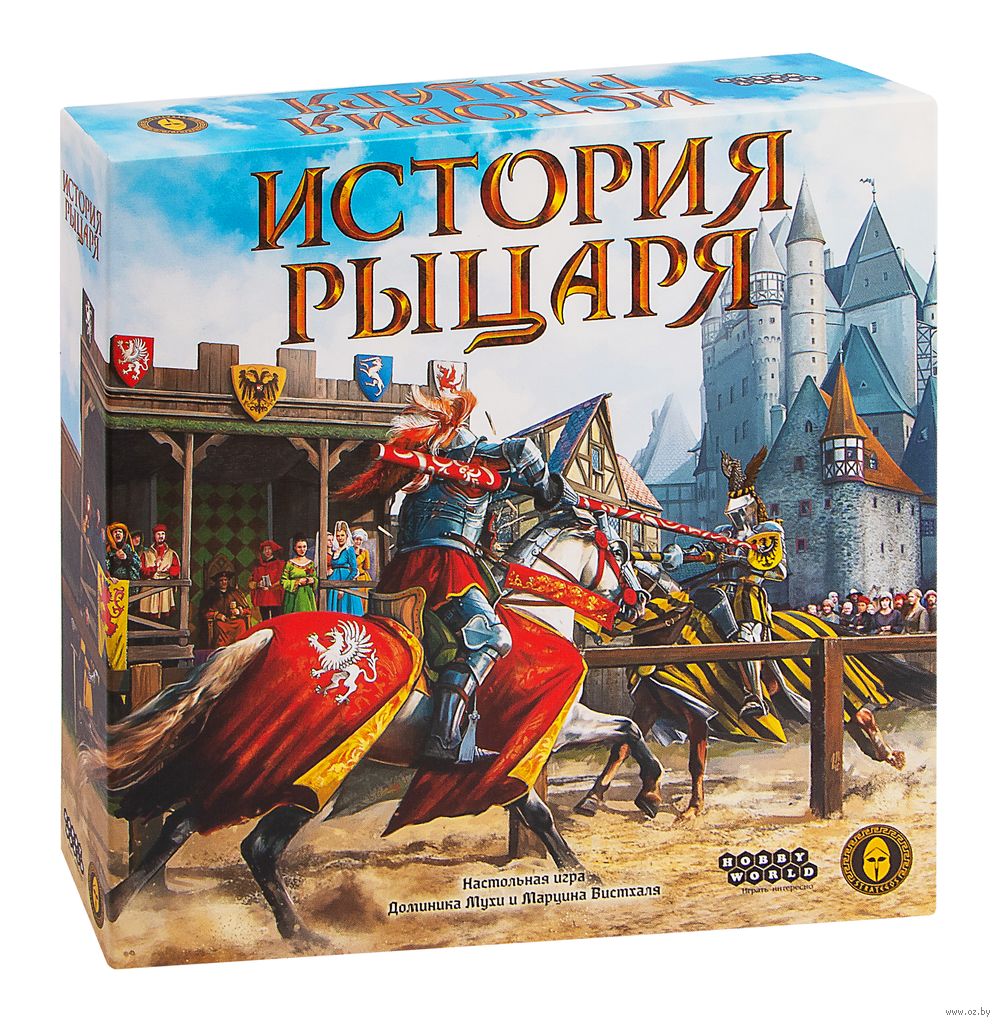 История рыцаря — настольная игра от Мир Хобби (Hobby World) : купить игру  История рыцаря : в интернет-магазине — OZ.by