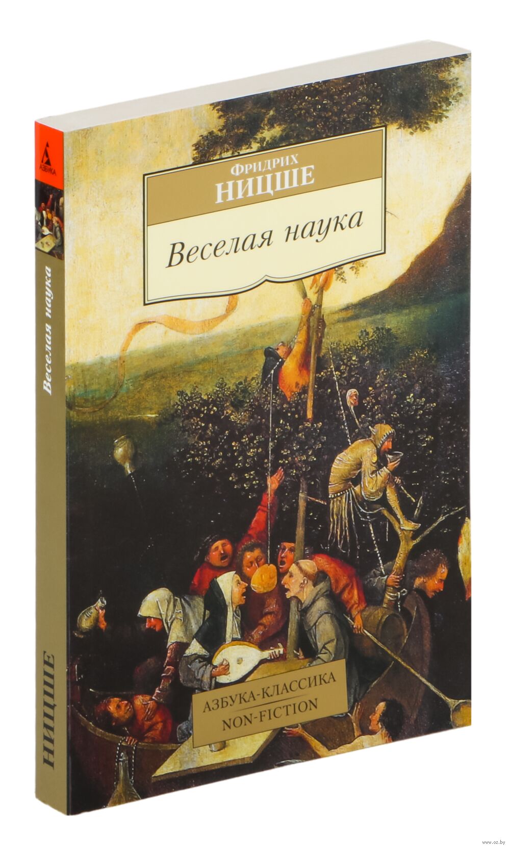 Веселая наука Фридрих Ницше - купить книгу Веселая наука в Минске —  Издательство Азбука на OZ.by