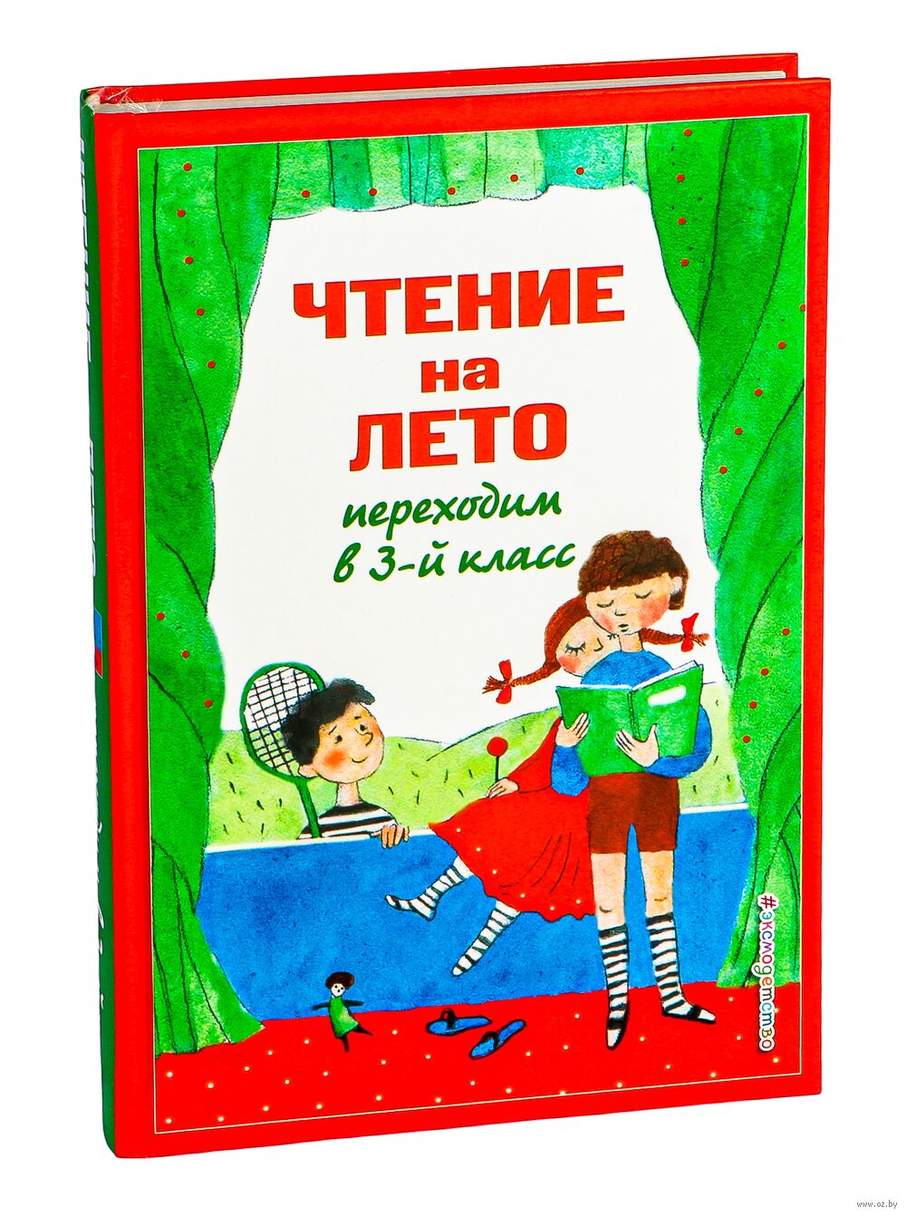 Чтение на лето. Переходим в 3-й класс