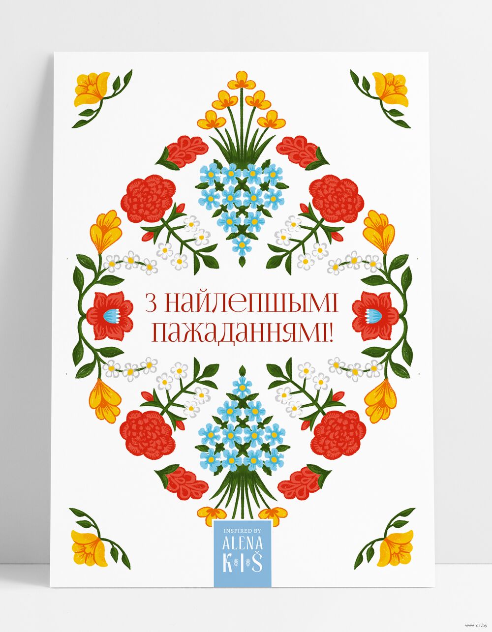 Паштоўка "Мастакi. З найлепшымі пажаданнямі"