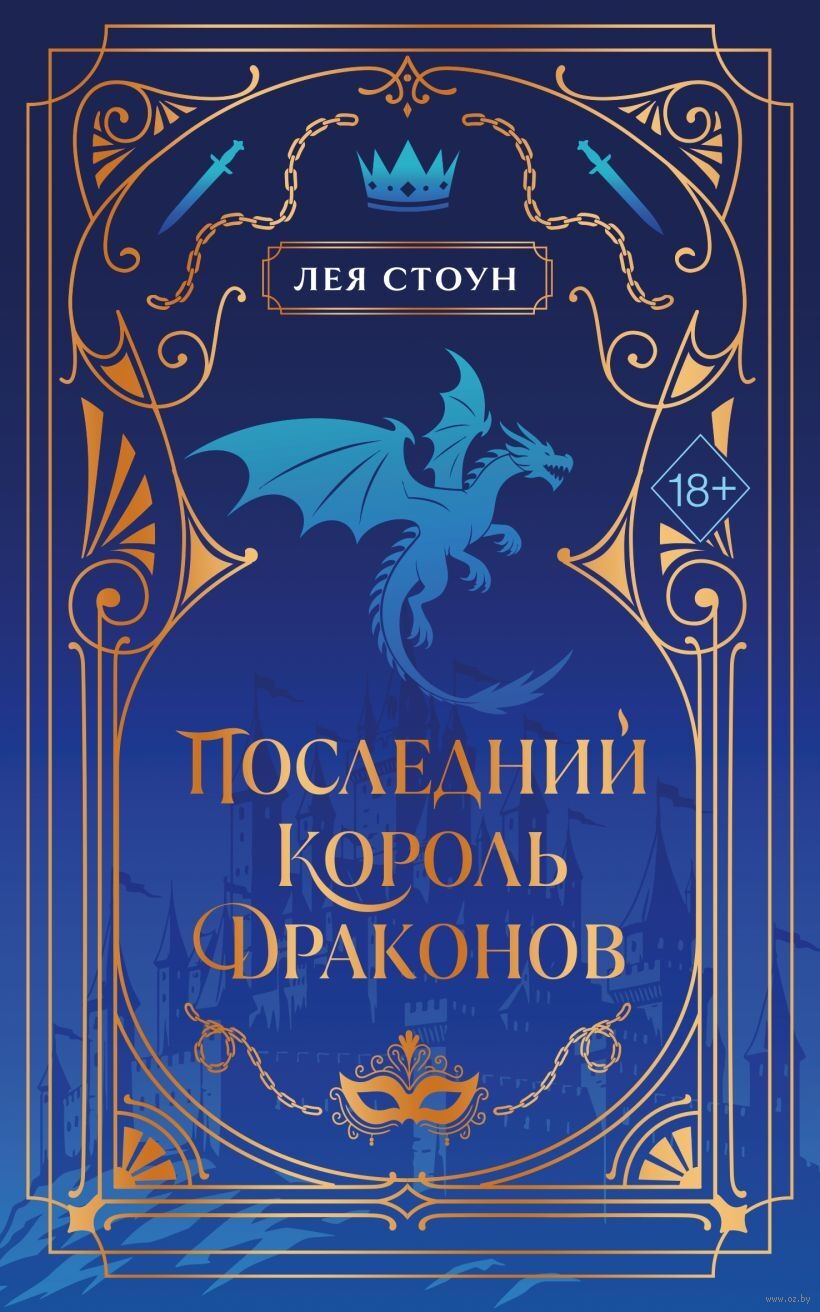 Последний король драконов