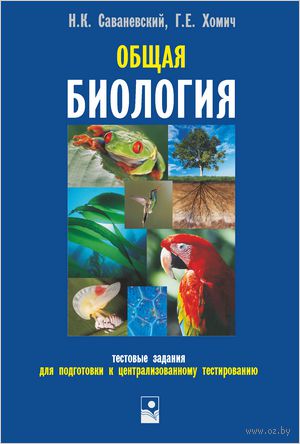 План подготовки к цт по биологии