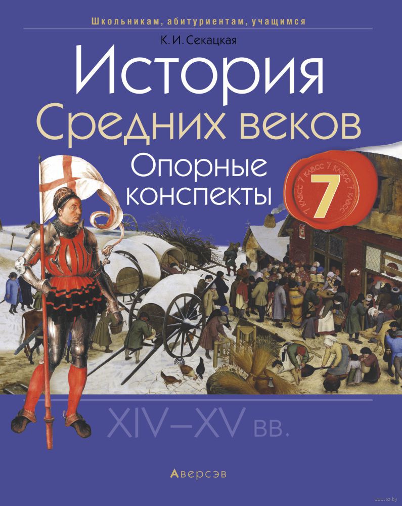 Конспект по парагрофу 16 история средних веков