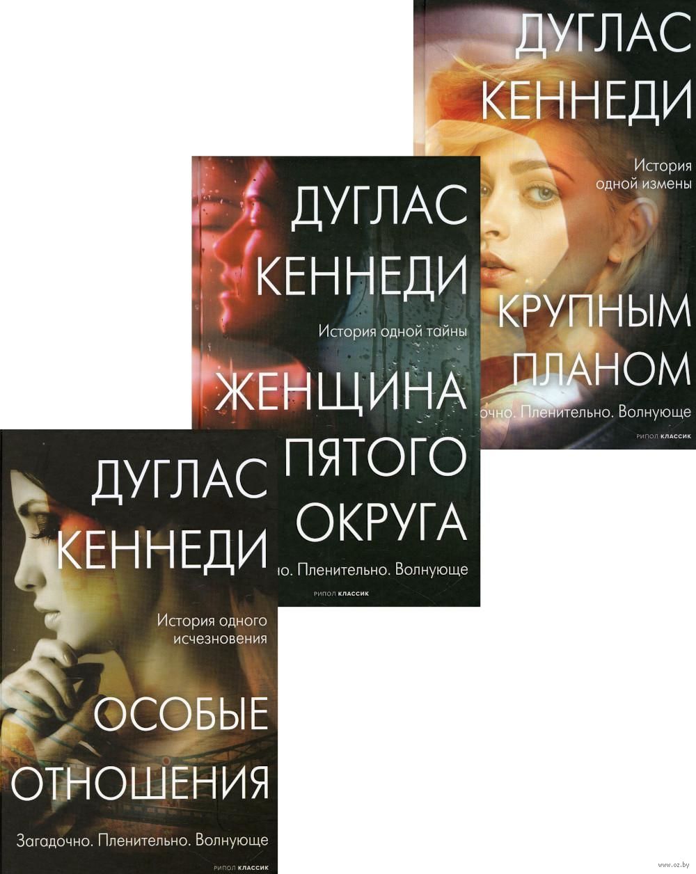 Интриги и любовь. Выпуск 2. Комплект из 3 книг - купить книгу Интриги и  любовь. Выпуск 2. Комплект из 3 книг в Минске — Издательство Рипол Классик  на OZ.by