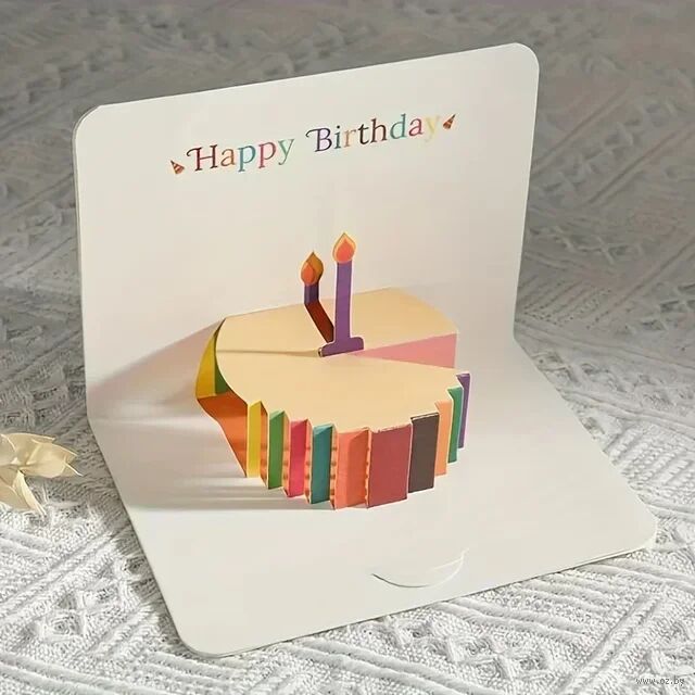 Открытка "3D. Happy Birthday!"