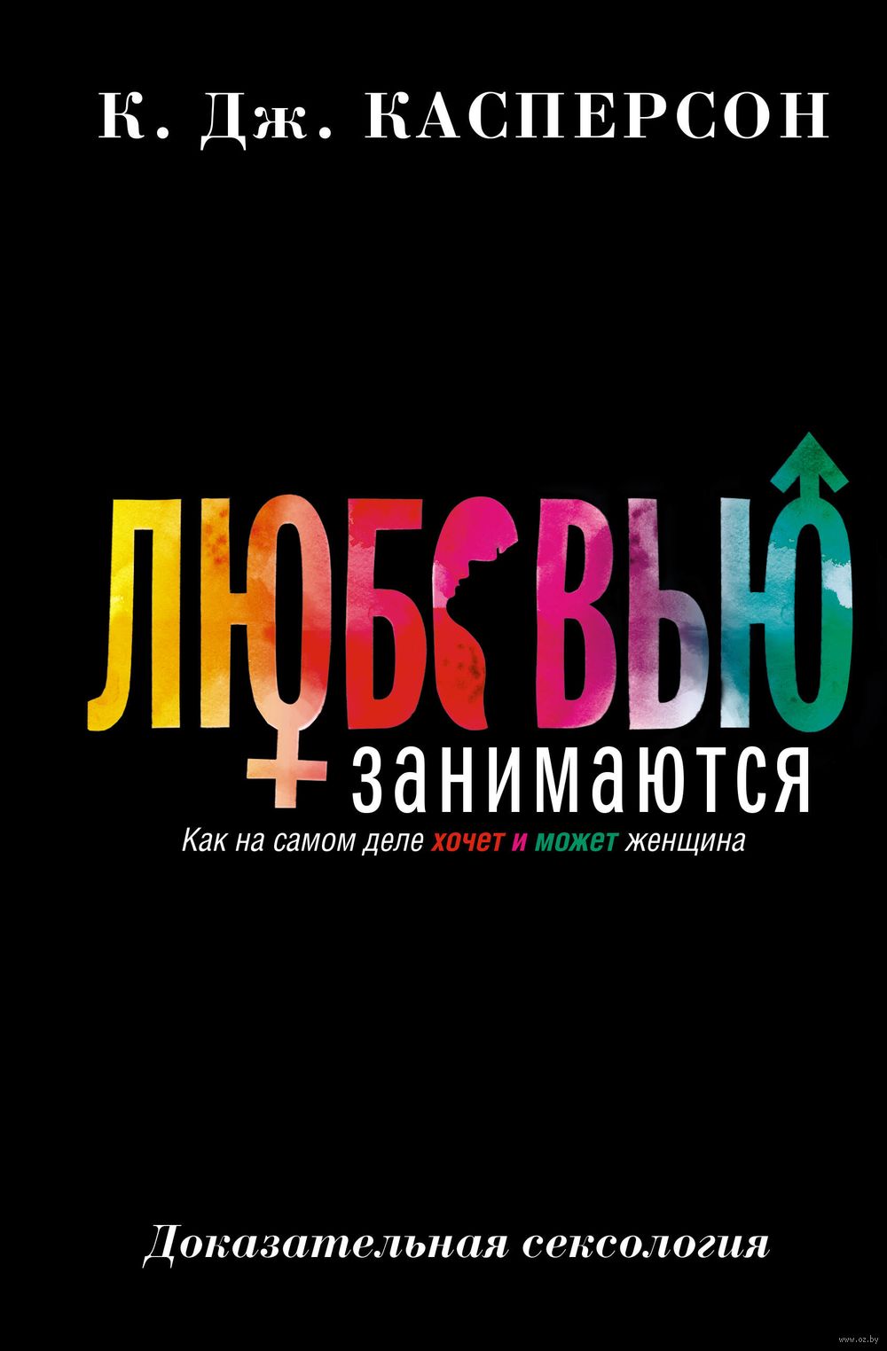 Она кончает первой. Как доставить женщине наслаждение - Кернер Ян :: Режим чтения Она кончает первой. Как доставить женщине наслаждение - Кернер Ян :: Режим чтения