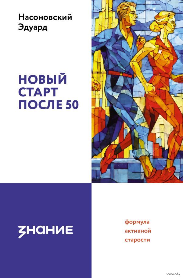 Новый старт после 50