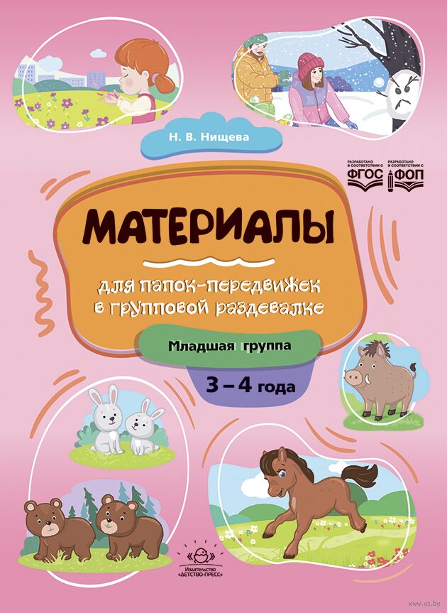 Материалы для папок-передвижек в групповой раздевалке. 3-4 года. Младшая группа