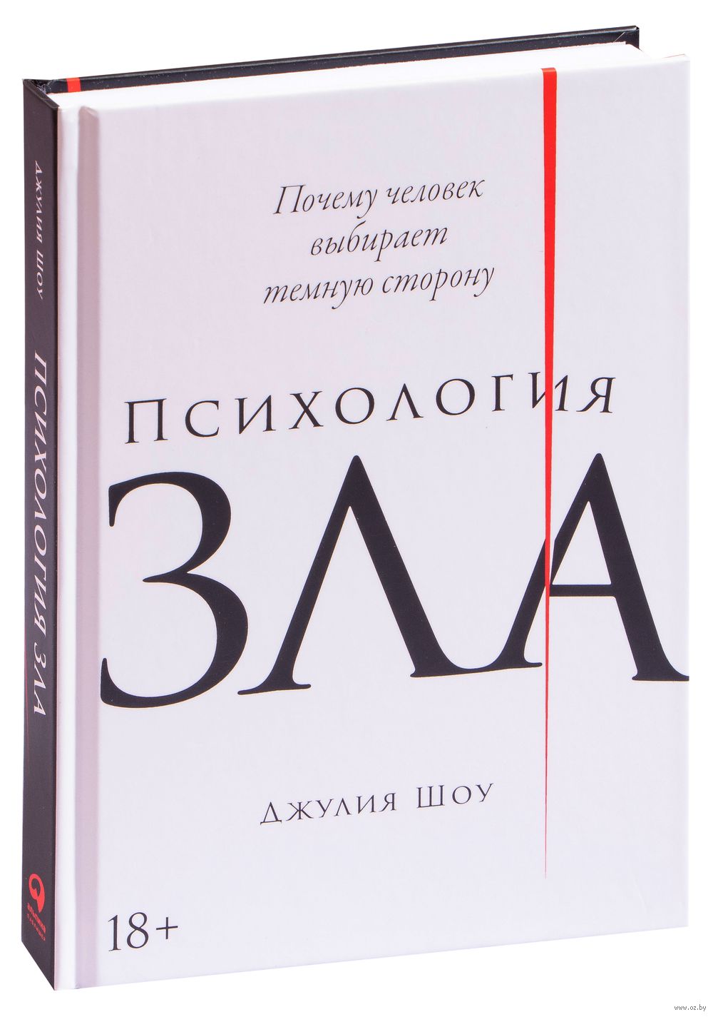 Amazoncom        Making  Evil The Science Behind Humanity39s Dark Side Russian Edition eBook    ShawJulia Books