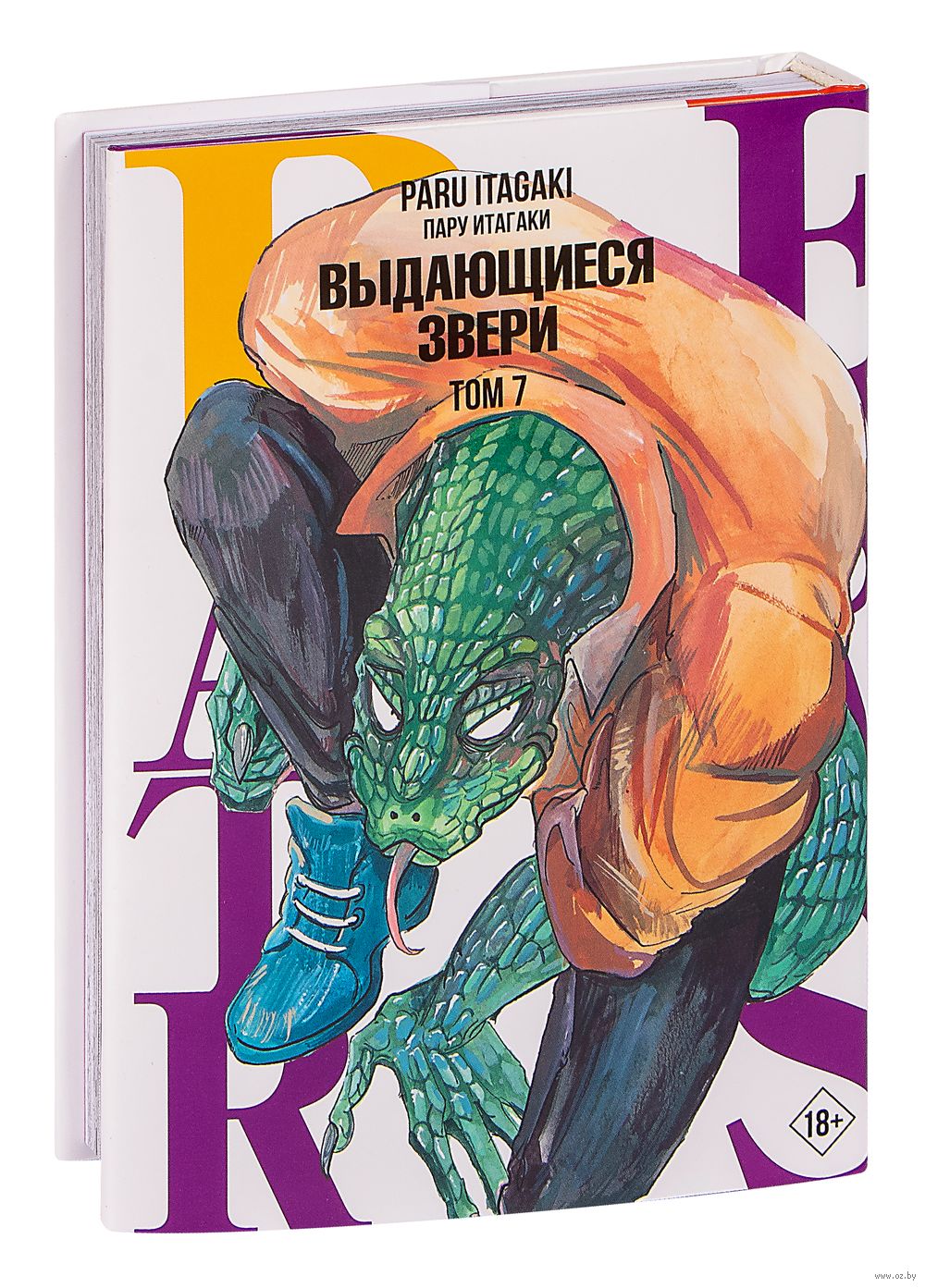 Beastars. Выдающиеся звери. Том 7 Пару Итагаки - купить мангу Beastars.  Выдающиеся звери. Том 7 в Минске — OZ.by