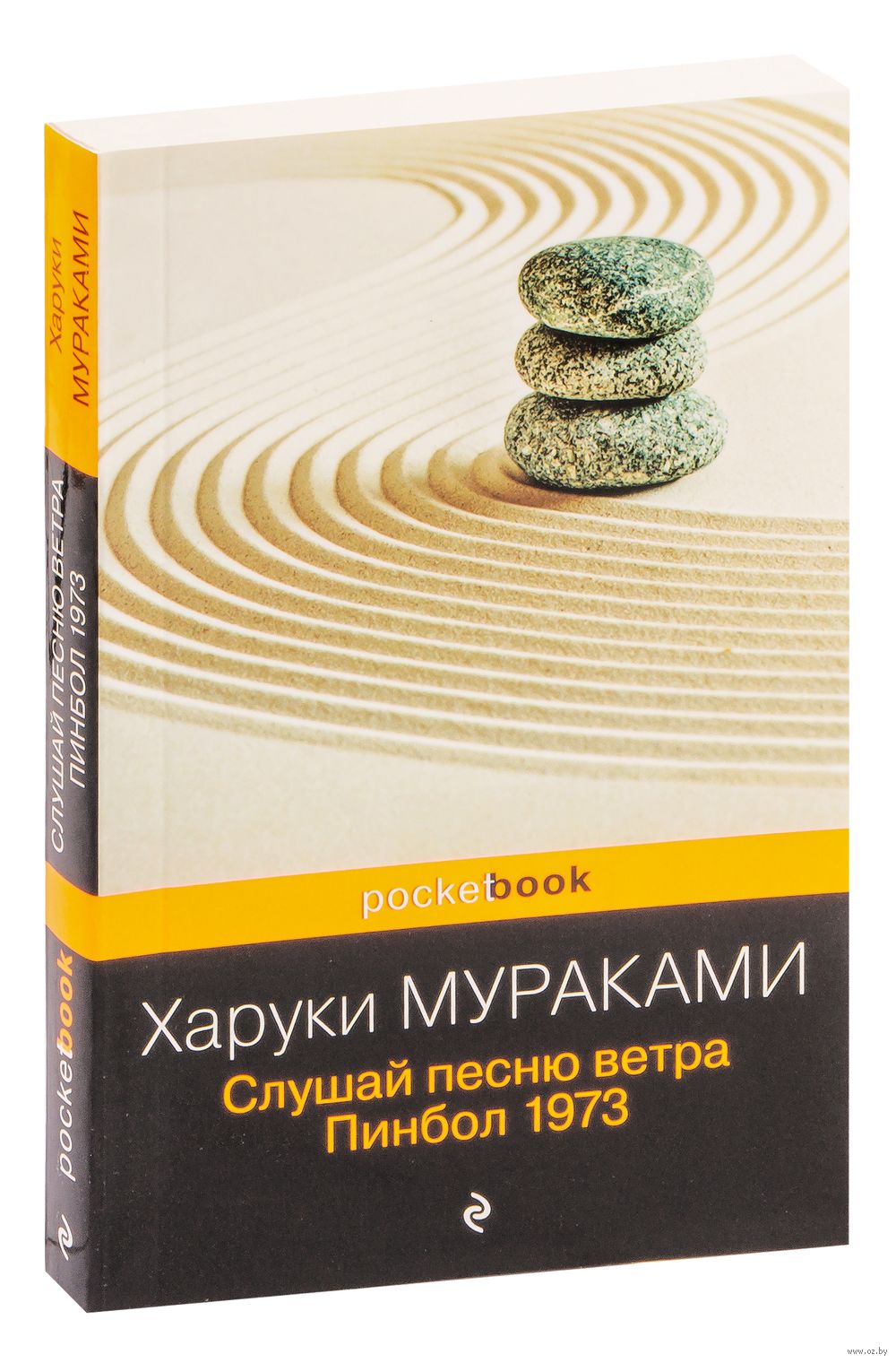 Слушай песню ветра. Пинбол 1973