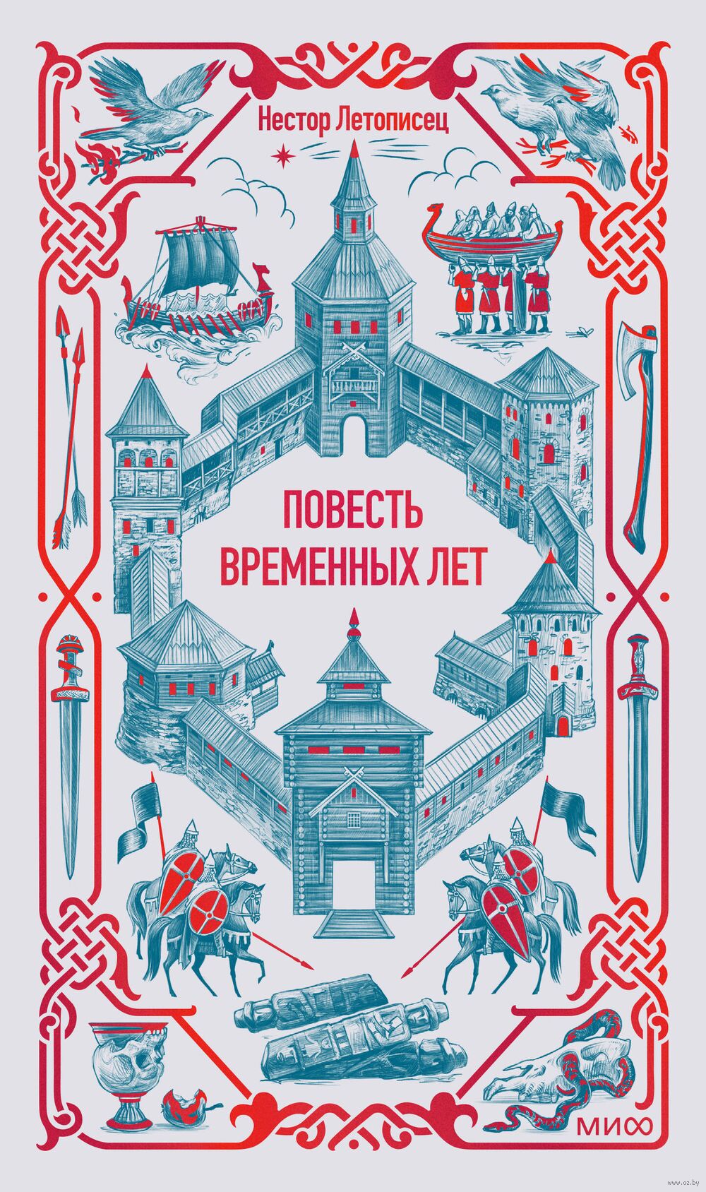 Повесть временных лет